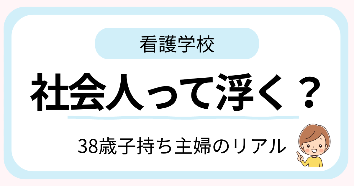 子持ち主婦が看護学校受験の準備をしているイメージ